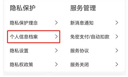支付宝个人信息档案查询教程