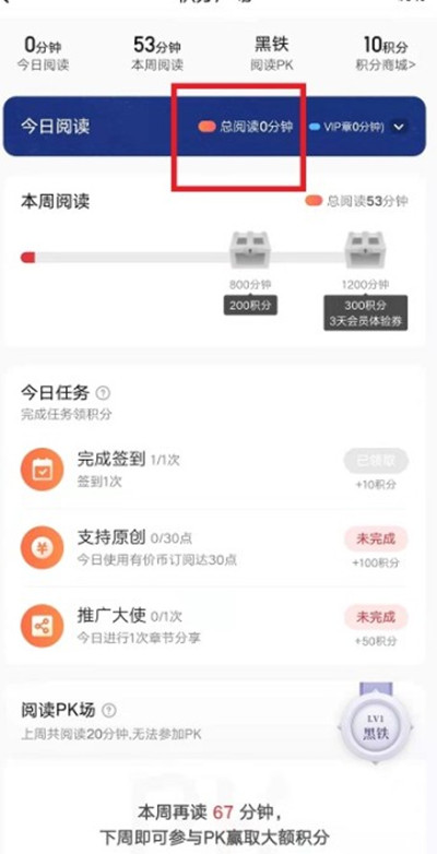 起点读书查看阅读总时长教程