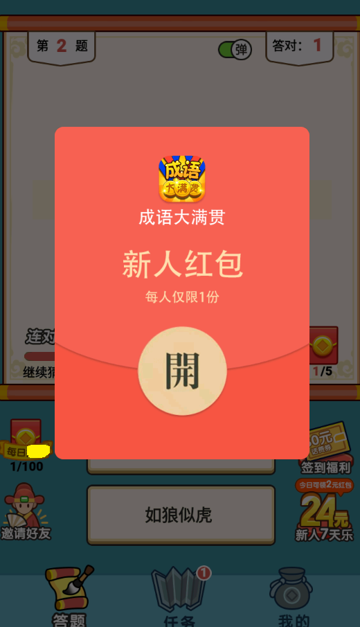 成语大满贯7红包版