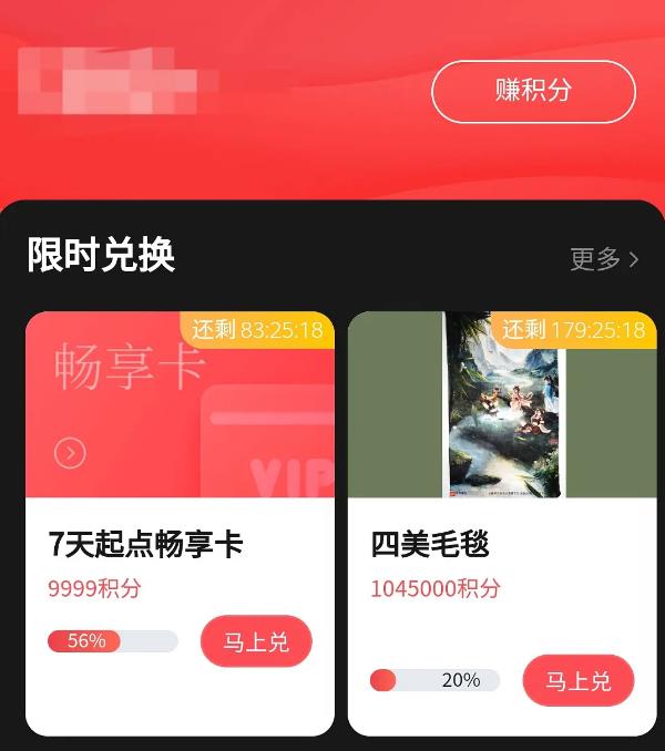 起点读书优惠券怎么获得