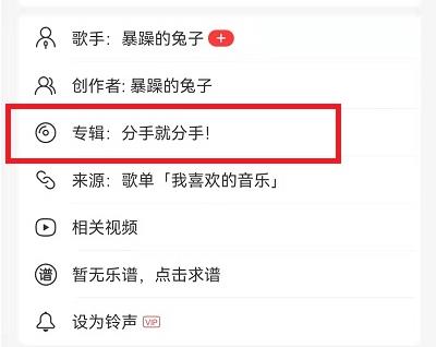 网易云音乐歌曲发布时间查看教程