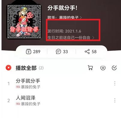 网易云音乐歌曲发布时间查看教程