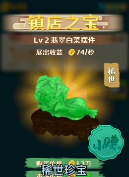 古董就是玩儿卷发大妈的镇店之宝是什么 lv2卷发大妈镇店之宝