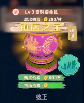 古董就是玩儿东城乔掌柜的镇店之宝是什么 lv3东城乔掌柜的镇店之宝是啥