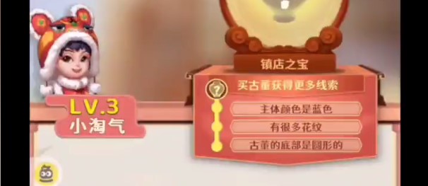 古董就是玩儿小淘气镇店之宝是什么 lv3小淘气镇店之宝是啥