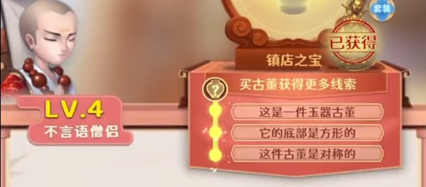 古董就是玩儿不言语僧侣镇店之宝是什么 lv4不言语僧侣镇店之宝是啥