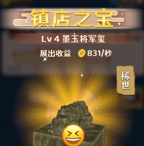 古董就是玩儿不言语僧侣镇店之宝是什么 lv4不言语僧侣镇店之宝是啥