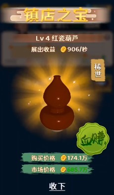 古董就是玩儿lv4老牌富商镇店之宝是什么 lv4老牌富商镇店之宝攻略