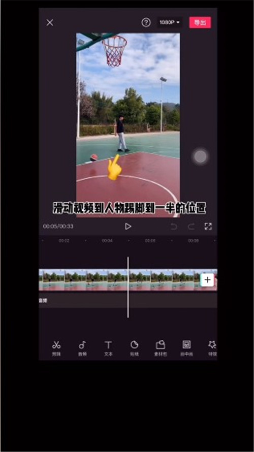抖音投篮变身踢脚视频怎么剪 投篮变身踢脚剪辑技巧