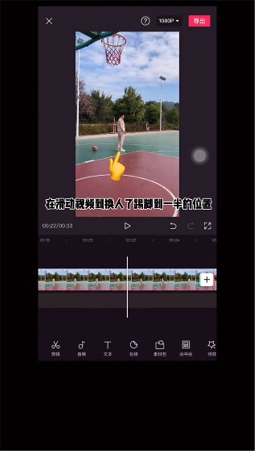 抖音投篮变身踢脚视频怎么剪 投篮变身踢脚剪辑技巧