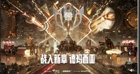 2021德玛西亚杯小组赛赛程赛制介绍