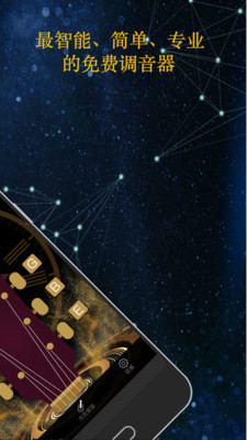 调音大师