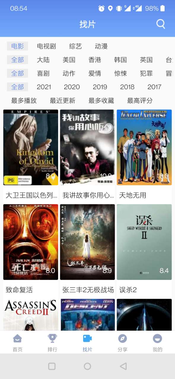 快云影音安卓版