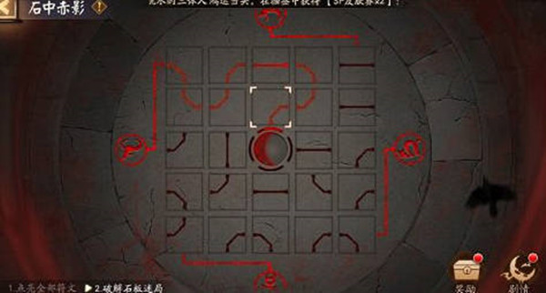 阴阳师石板迷局怎么打 阴阳师石板迷局攻略