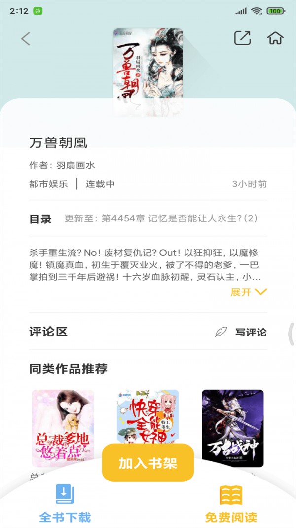 速阅小说
