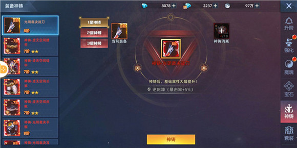 异能都市神铸材料怎么获得 异能都市神铸材料获得方法介绍