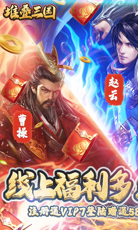 堆叠三国登陆送月卡