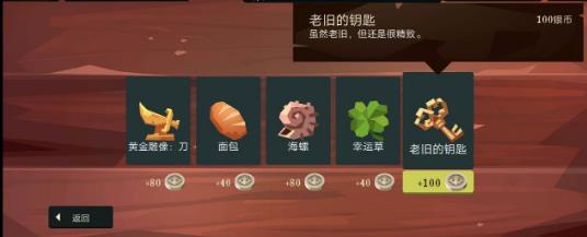 航海奇闻老旧的钥匙有什么作用 航海奇闻老旧的钥匙作用介绍