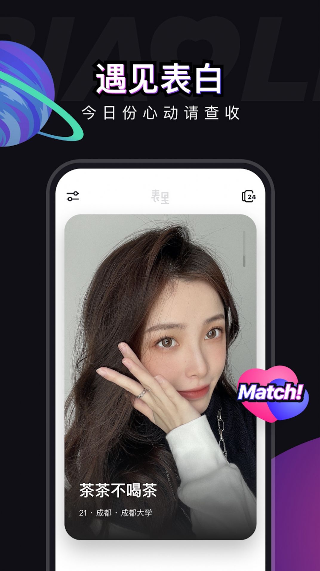 表里交友最新版