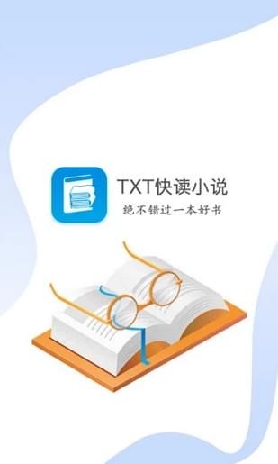 TXT免费阅读快读小说
