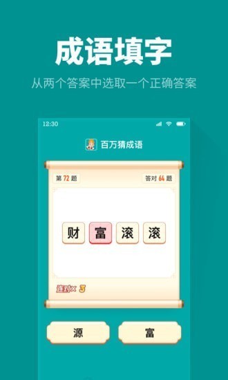 百万猜成语2红包版