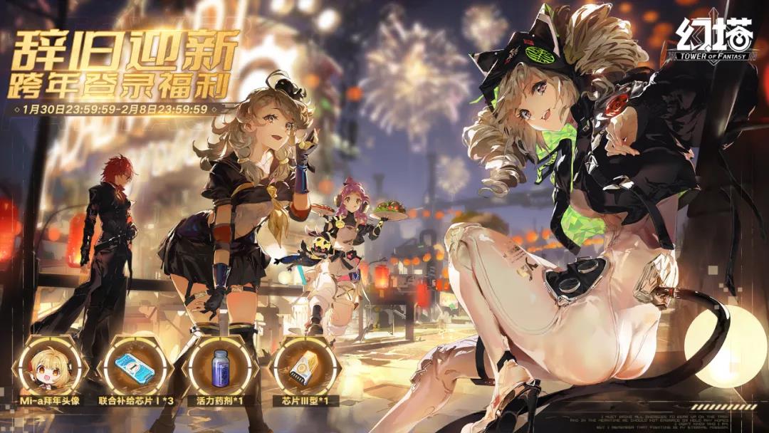 幻塔春节福利有哪些 幻塔春节福利介绍
