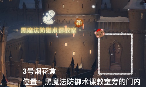 哈利波特魔法觉醒新春彩蛋第三天0128彩蛋位置介绍分享