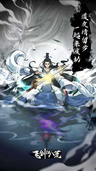 飞剑扫八荒灵石修改版