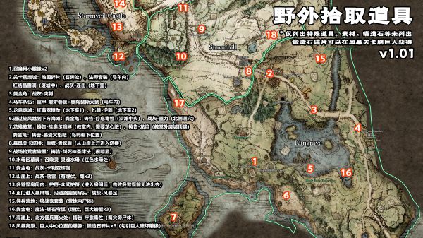 艾尔登法环测试版全收集怎么做 艾尔登法环测试版全收集攻略