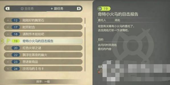 宝可梦传说阿尔宙斯闪光小火马怎么捕捉 宝可梦传说阿尔宙斯闪光小火马捕捉方法