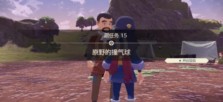宝可梦传说阿尔宙斯副任务15原野的撞气球攻略