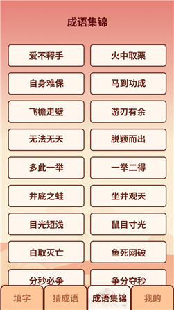 成语小虎队红包版