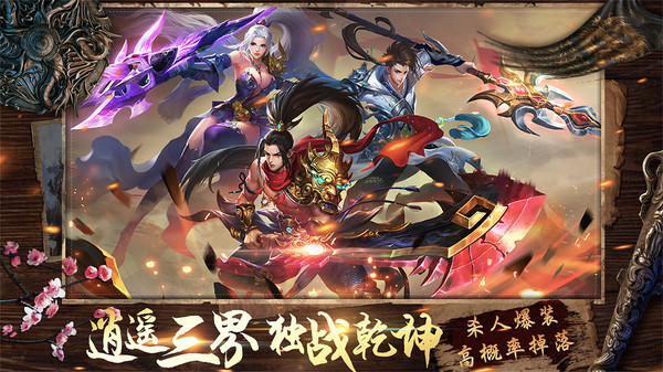 山海创世录异兽崛起