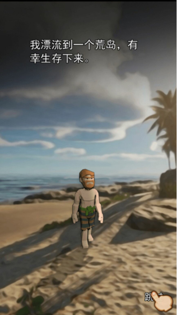 荒岛逃生模拟器
