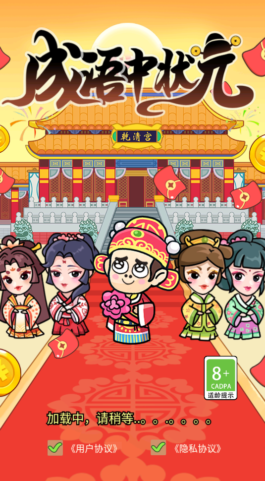 成语中状元3红包版