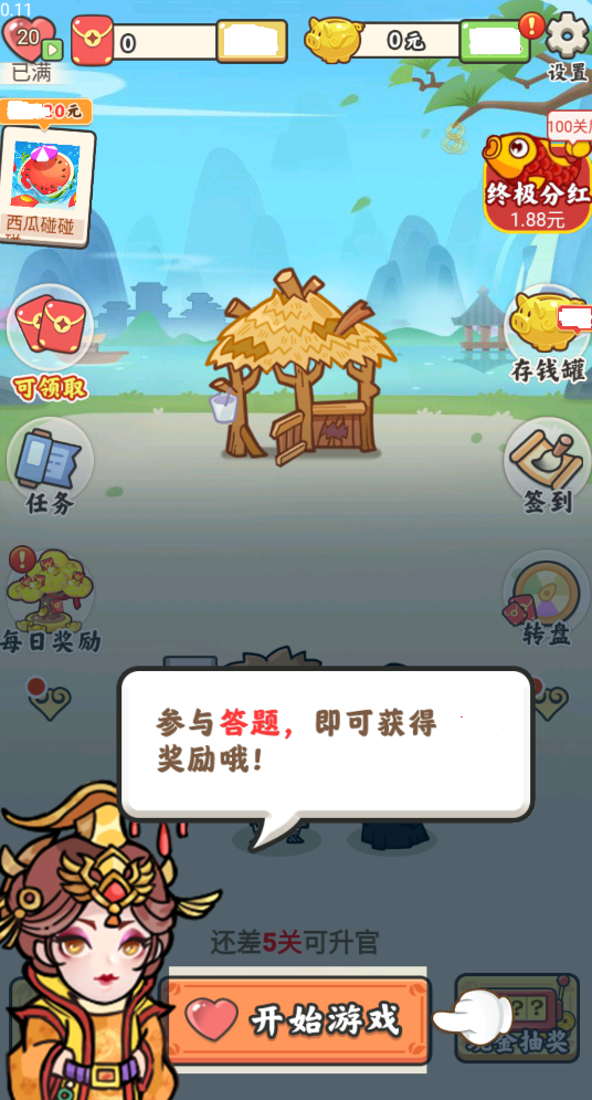 成语中状元3红包版