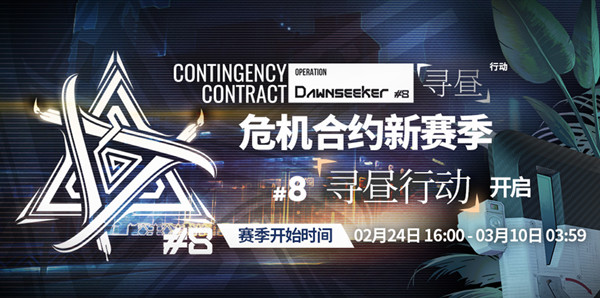 明日方舟寻昼行动怎么做 明日方舟寻昼行动攻略