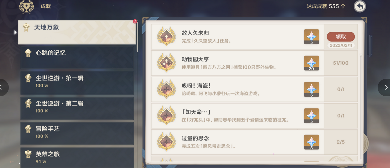 原神2.5版本隐藏成就故人久未归怎么达成 原神2.5版本隐藏成就故人久未归达成攻略