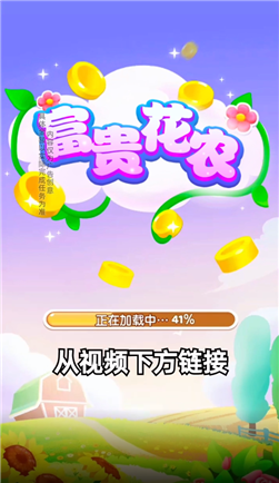 富贵花农红包版