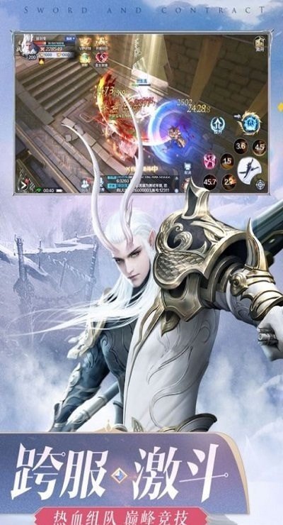 圣剑誓约截图1