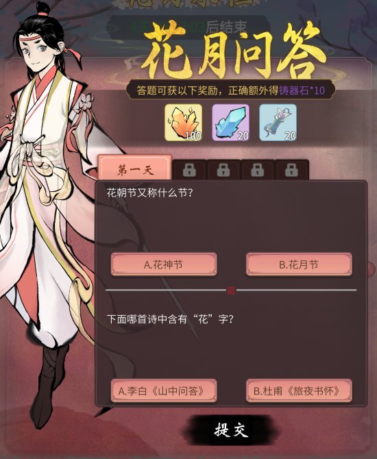 一念逍遥花月问答第一天答案是什么 一念逍遥花月问答第一天答案攻略分享