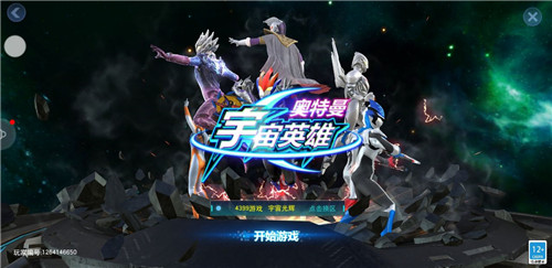 奥特曼宇宙英雄内置菜单版2022