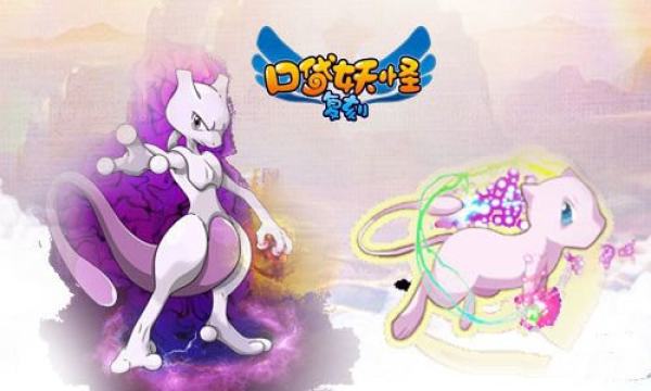 神奇宝贝复刻手机版