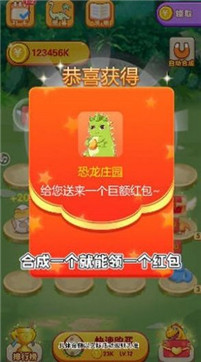 恐龙庄园2红包版