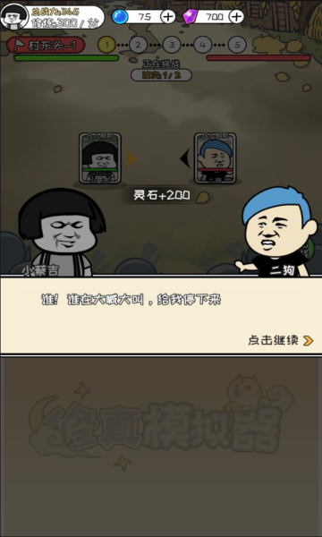 修真模拟器无广告版