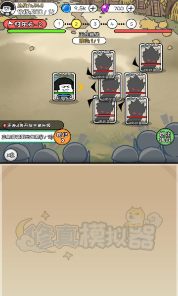 修真模拟器无广告版