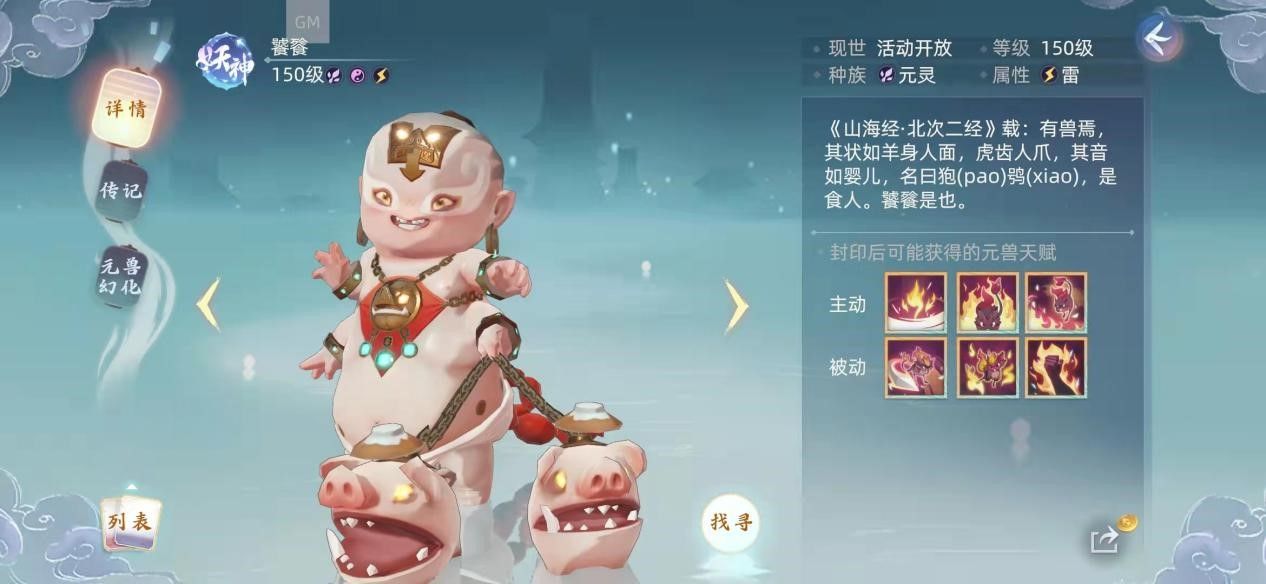 玄中记饕餮怎么获得 玄中记饕餮技能介绍