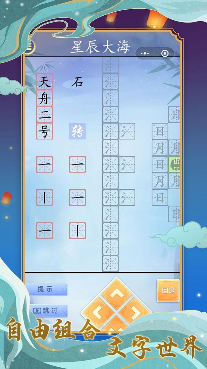 字走江湖免广告版