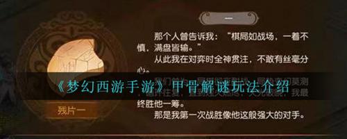 梦幻西游手游甲骨解谜怎么玩 梦幻西游手游甲骨解谜玩法介绍