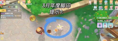 摩尔庄园他的商店里出现了雏菊的香气在哪里 摩尔庄园年度脚印具体位置介绍